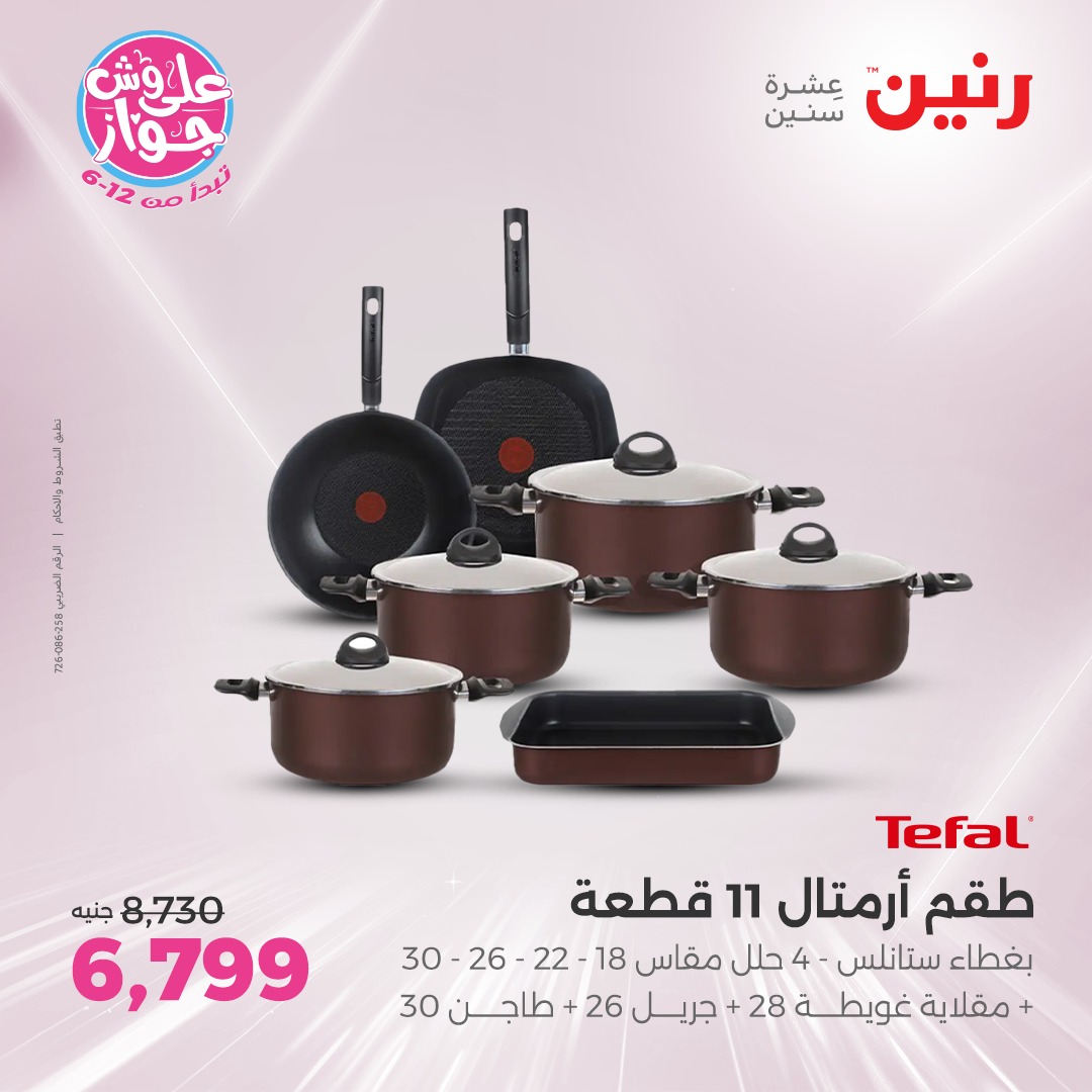 raneen offers from 6jul to 2jun 2025 عروض رنين من 6 يوليو حتى 2 يونيو 2025 صفحة رقم 94